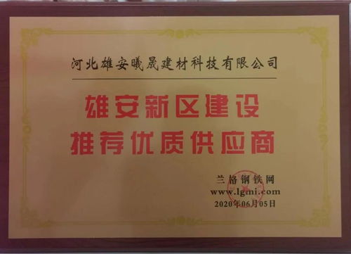 蘭格網第二屆雄安鋼市高峰論壇圓滿落幕，敬業集團榮獲殊榮并簽署重要技術轉讓協議